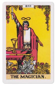 魔術師(正位)
