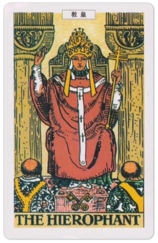 塔羅牌教皇(逆位)