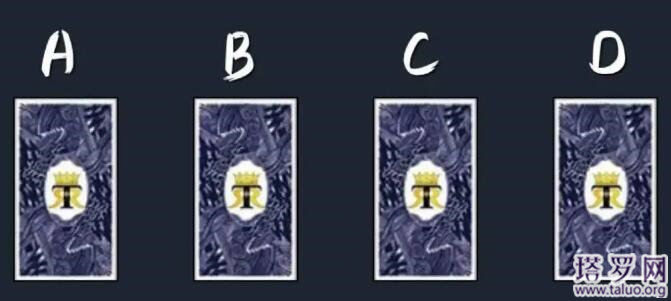 塔羅牌占卜：你們的緣分是命中注定，還是在劫難逃？