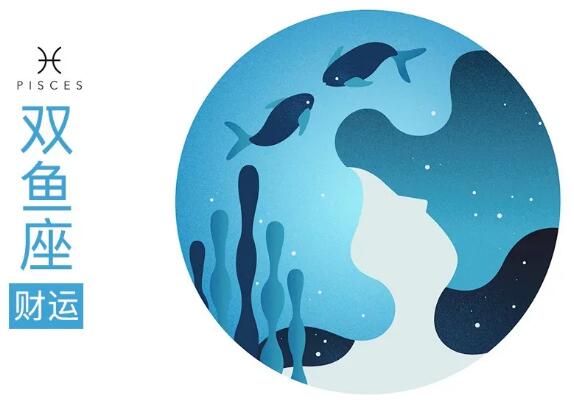 【雙魚座】2020上半年財運