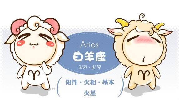 雙子男和白羊女座配嗎