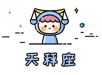 十二星座分手方式表現（7）