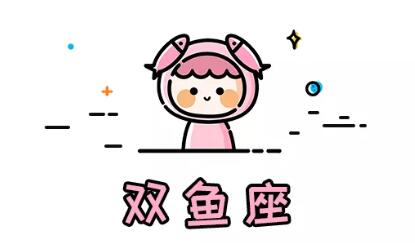 十二星座的渣男都是什么樣子的(12)