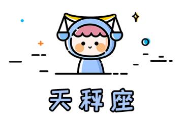 喜歡女友粘人的星座男