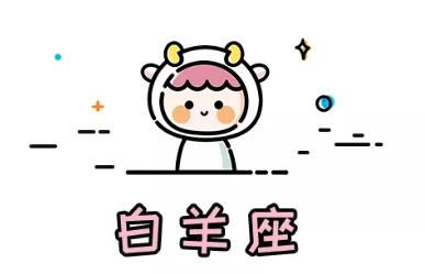 越忽冷忽熱越喜歡你的星座女（1）