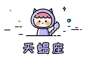 越忽冷忽熱越喜歡你的星座女（3）