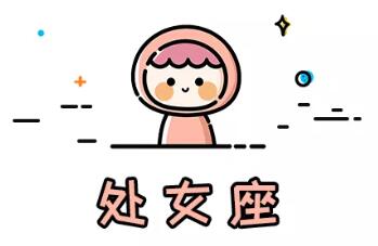 對老婆不變心的星座男