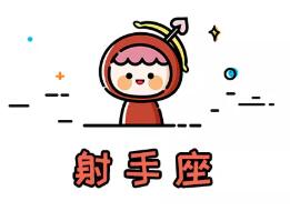 12月咸魚大翻身，一飛沖天的星座