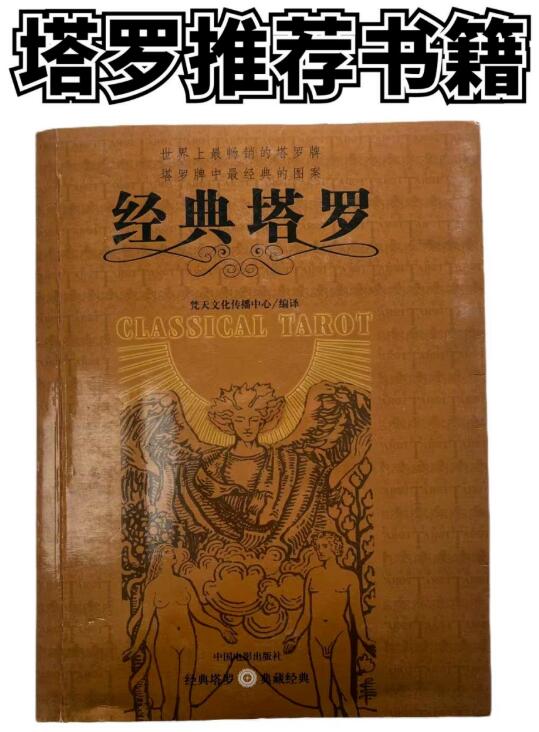 新手該如何自學塔羅牌