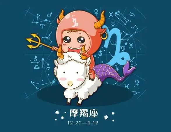 摩羯座不為人知的秘密