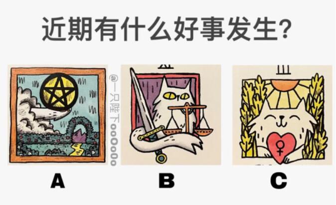 塔羅測試最近會發生什么事